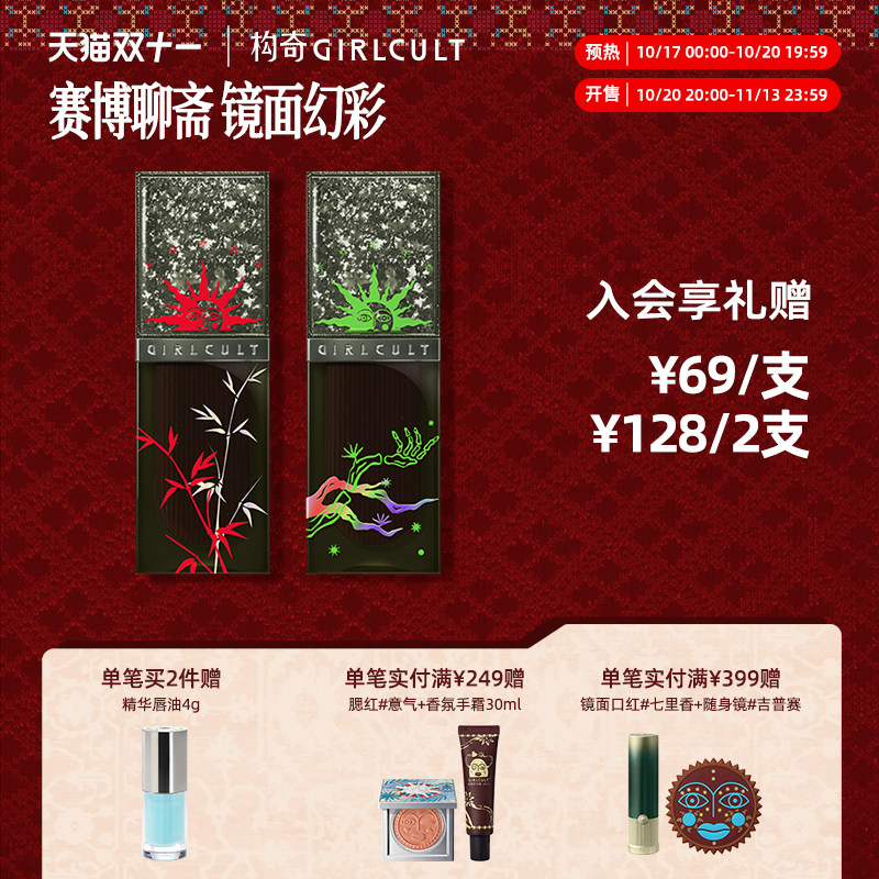 Girlcult构奇镜面唇釉赛博水光唇蜜秋冬口红口黑口棕玩妆音乐节