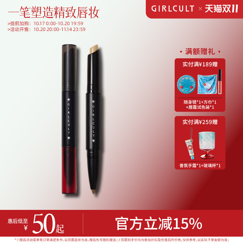 Girlcult多功能笔唇线笔