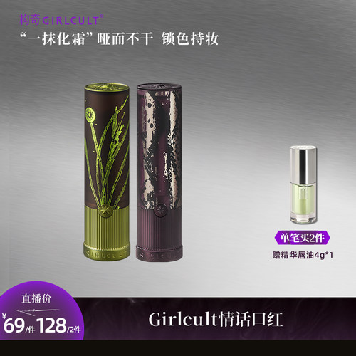 Girlcult情话哑光口红雾面