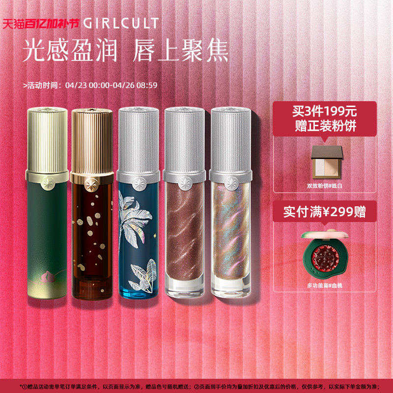 Girlcult构奇唇蜜惊蛰废土镜面水光唇釉透明叠涂细闪裸色口红春夏