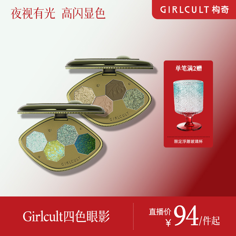 Girlcult四色眼影盘哑光显色