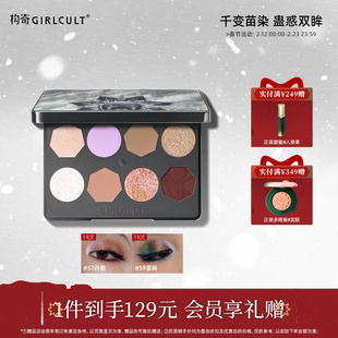 Girlcult构奇8色眼影盘雷雨蓝色烟熏妆哑光珠光变色龙玩妆万圣节