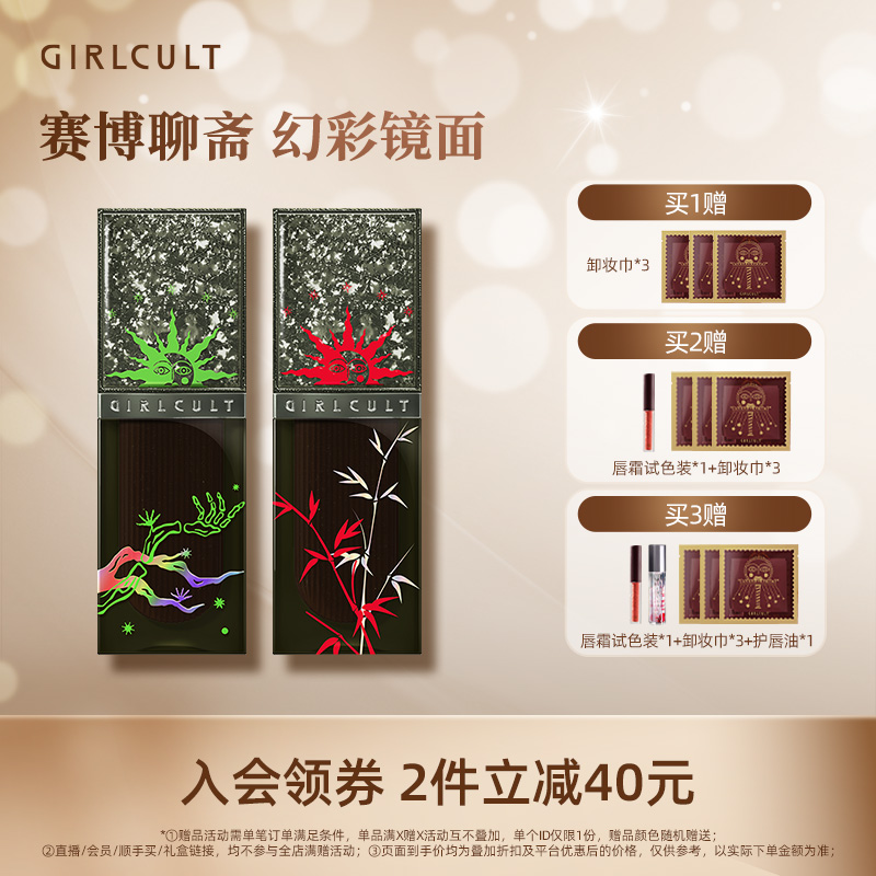 镜面唇釉水光滋润Girlcult
