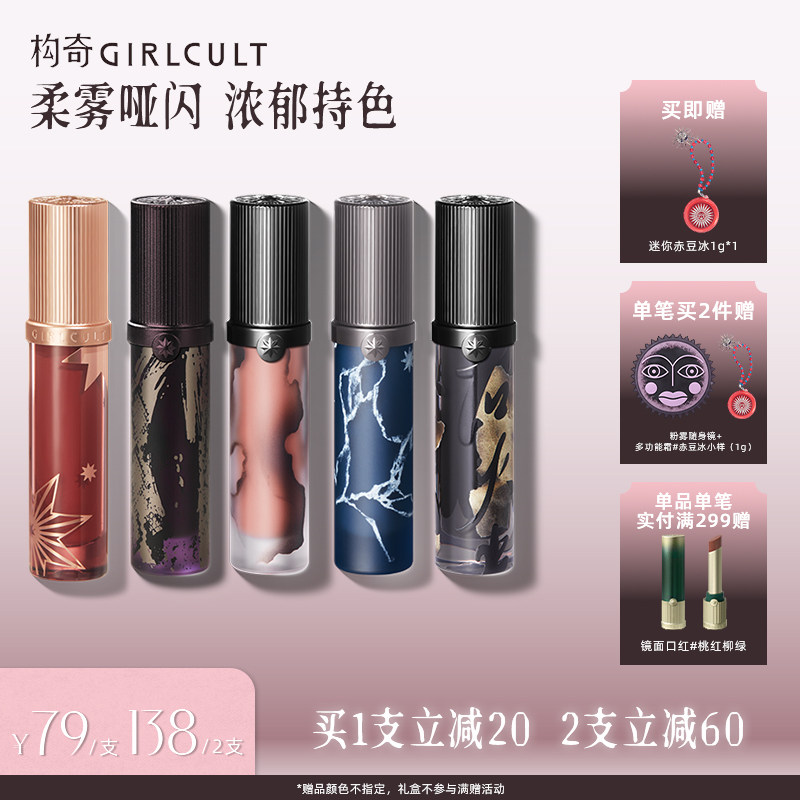 【店播】Girlcult情话唇霜哑光丝绒雾面口红女(仅参与直播间礼赠)