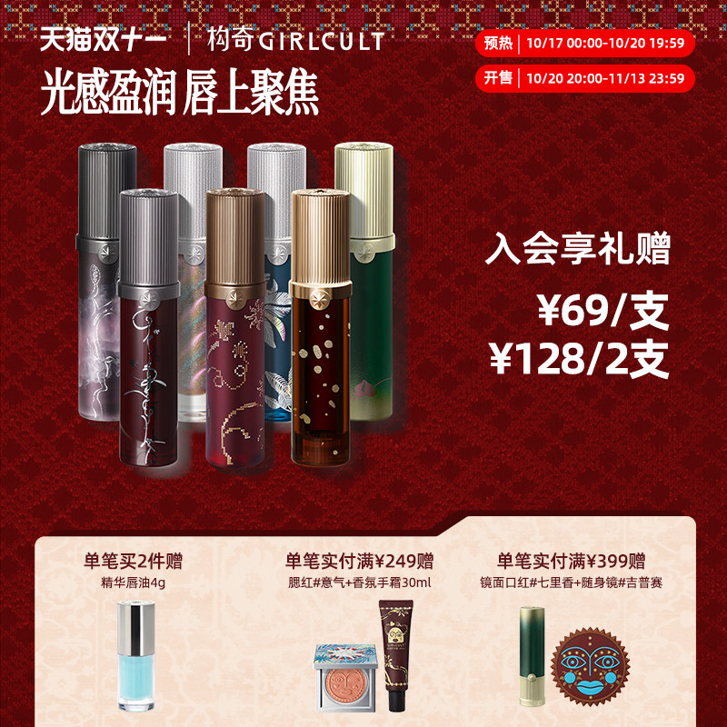 Girlcult构奇唇蜜小暑惊蛰镜面水光唇釉透明细闪秋冬口红不易沾杯