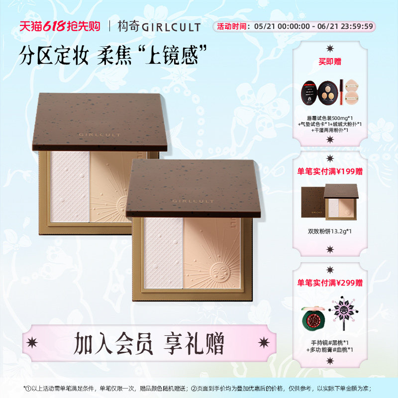 Girlcult双色粉饼定妆补妆蜜粉饼控油提亮持妆干湿两用提亮双拼
