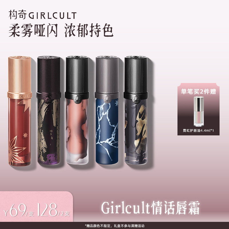 [达人专属]Girlcult情话唇霜雾面哑光口红持色裸色唇泥口棕