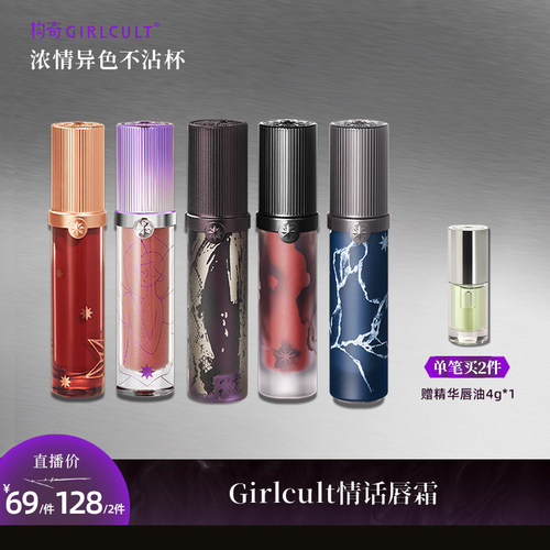Girlcult情话唇霜雾面哑光唇泥