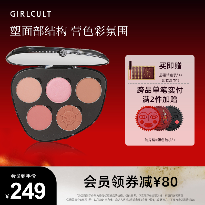 Girlcult情绪腮红面部盘5色高光修容眼影一体盘哑光膨胀色收缩色