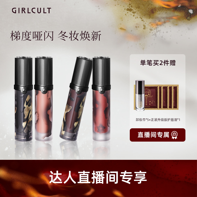 Girlcult哑光柔雾唇霜