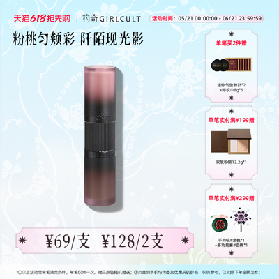 Girlcult构奇多功能液桃花相提亮泪沟面中黑眼圈遮瑕液双头多用液