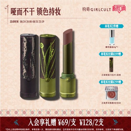 Girlcult构奇情话哑光口红