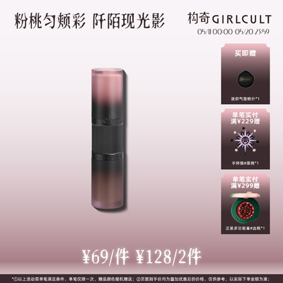 Girlcult构奇多功能液桃花相提亮泪沟面中黑眼圈遮瑕液双头多用液