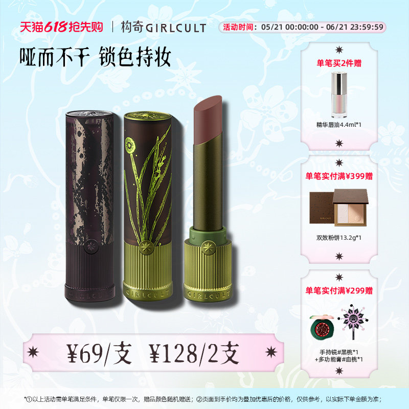 Girlcult构奇情话口红檀香小茴香哑光雾面裸色显白黄黑皮亚裔妆女