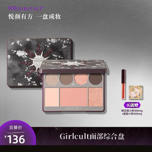 [达人专属]Girlcult面部综合盘紫薇星桃花坞修容眉粉哑光高光腮红