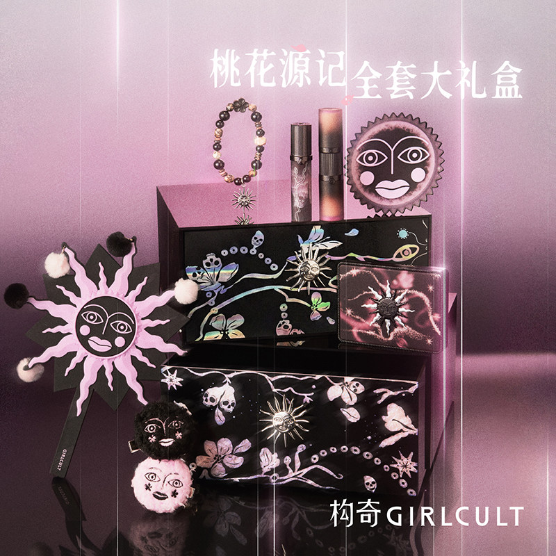 Girlcult构奇桃花源记彩妆礼盒唇蜜面综盘多功能液套组母亲节礼物