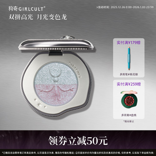 Girlcult构奇双拼高光闪灵变色龙珠光眼影脸部眼头提亮音乐节玩妆