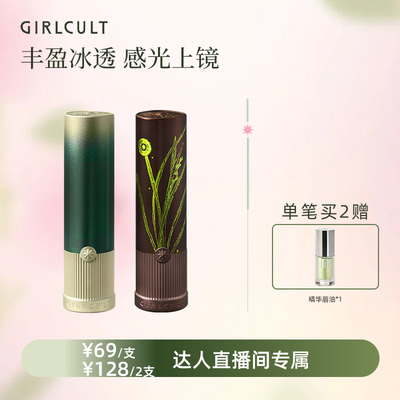 Girlcult镜面口红水光固体唇蜜