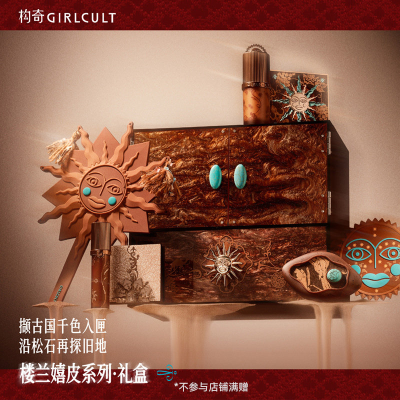 【新品】Girlcult构奇楼兰嬉皮ALLIN彩妆礼盒唇蜜眼影腮红套装
