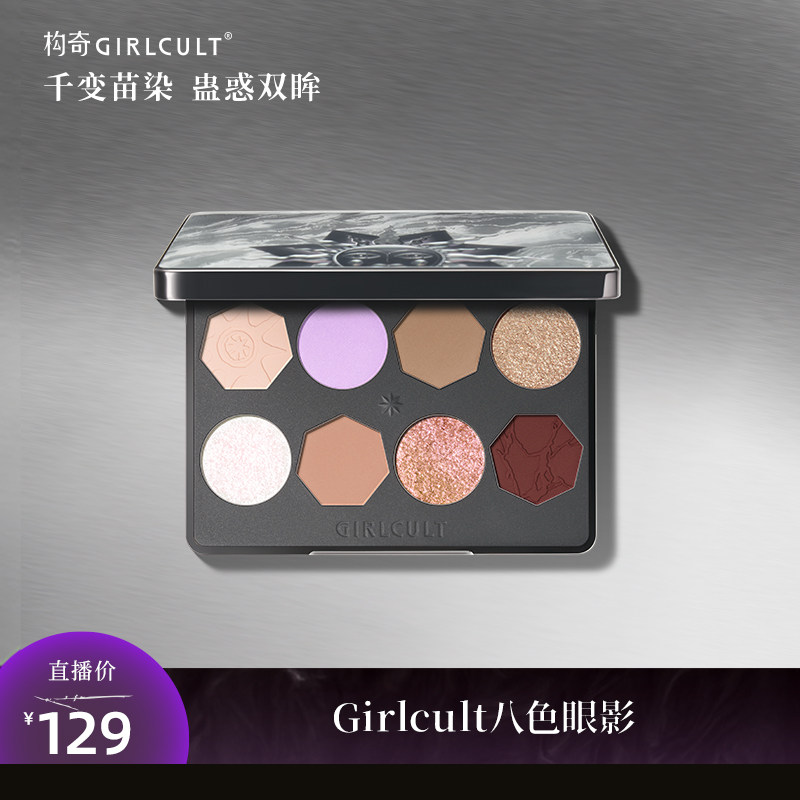 [达人专属]Girlcult8色眼影盘哑光珠光显色烟熏妆玩妆蓝色黑色