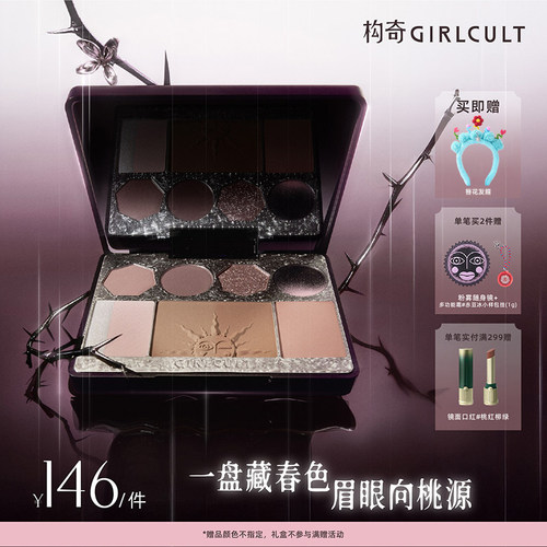 Girlcult面综盘修容腮红多用盘