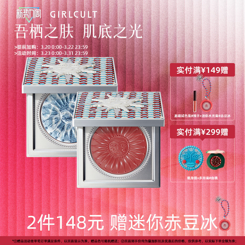 Girlcult构奇果冻膏多用霜唇颊多用口红腮红一体膏自然水光肌氛围