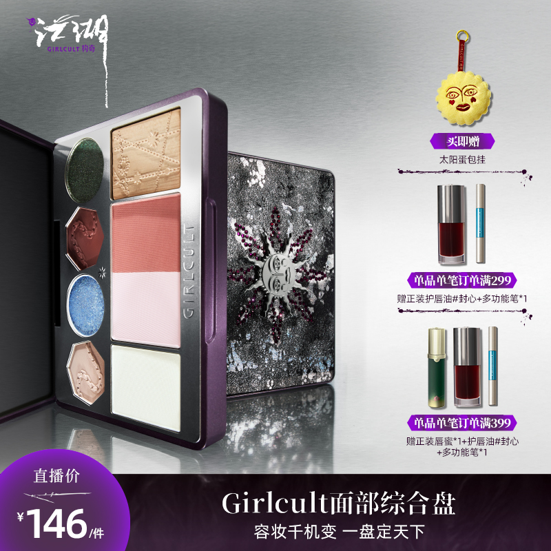 Girlcult面综盘修容腮红多用盘