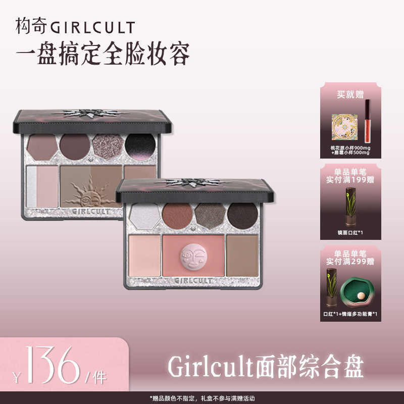 [达人专属]Girlcult面部综合盘紫薇星修容眉粉哑光高光腮红