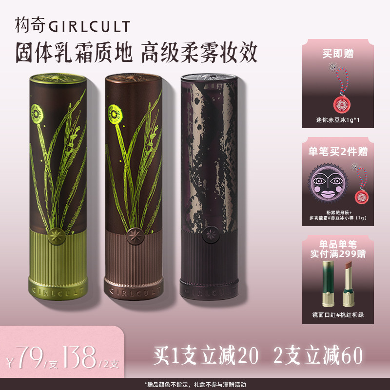 【店播】Girlcult镜面口红情话哑光口红(仅参与直播间礼赠)