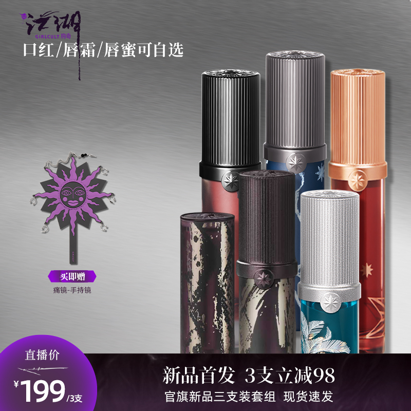 girlcult情话唇霜幻镜唇蜜口红