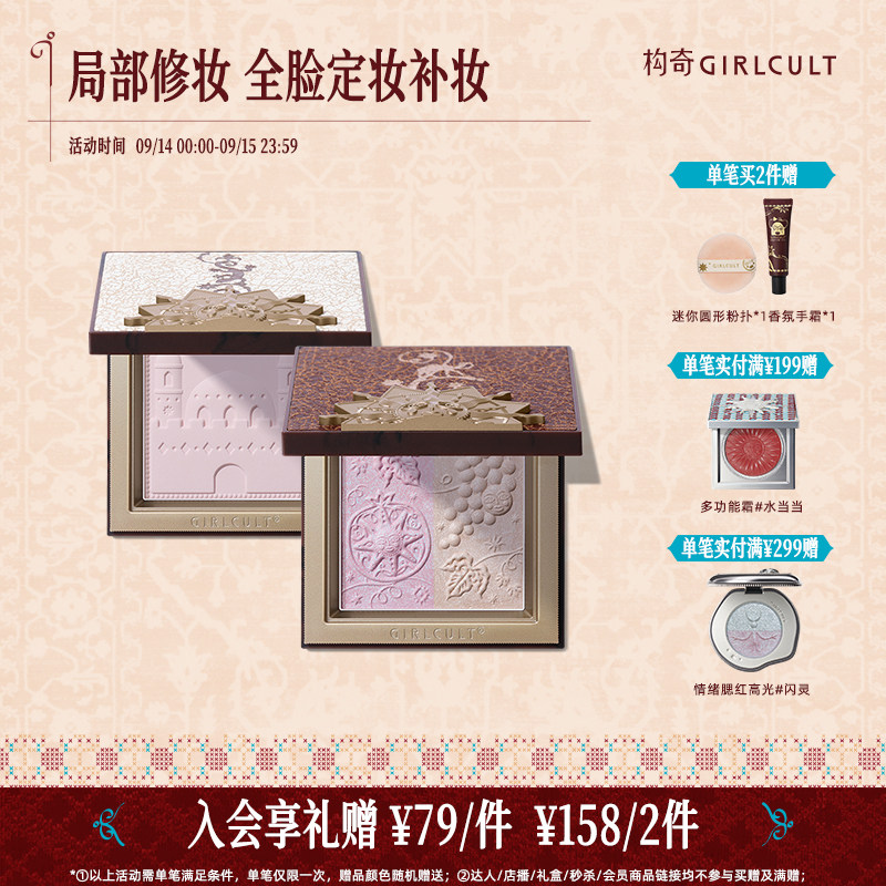 Girlcult构奇多用粉高光面部整理粉多用遮瑕面中凹陷gc提亮膨胀色图片
