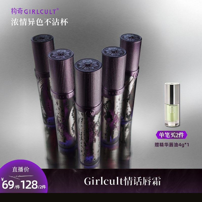 Girlcult情话唇霜雾面哑光唇泥