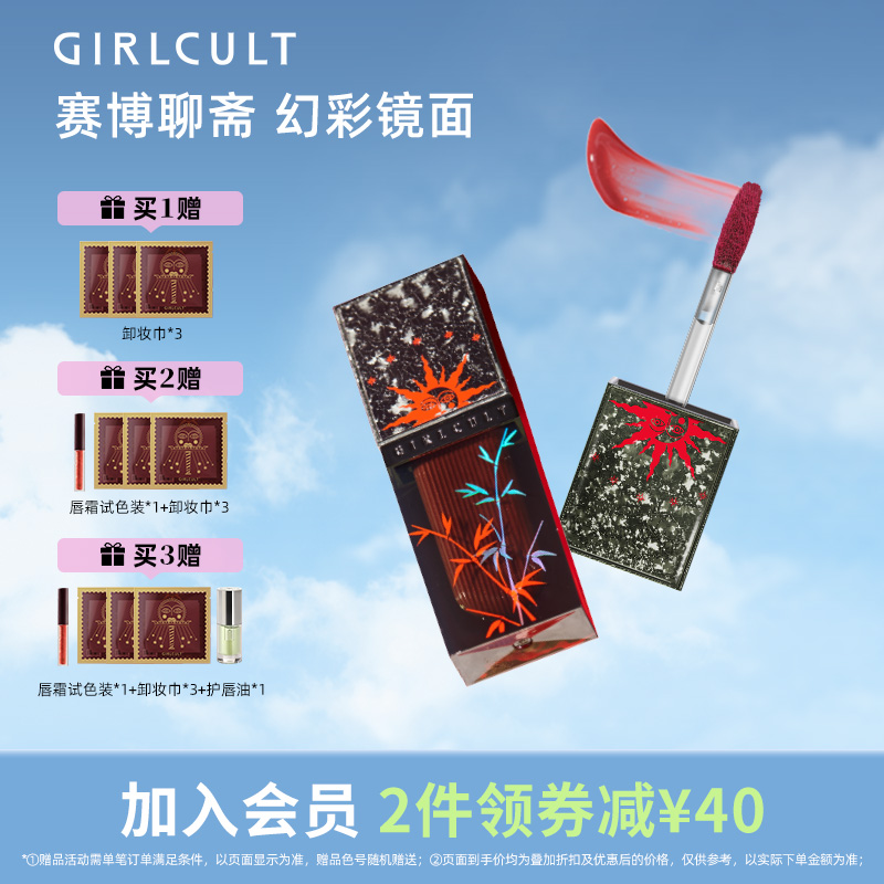 镜面唇釉水光滋润Girlcult