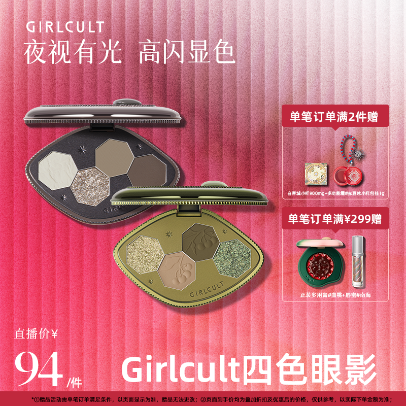 【店播】Girlcult四色眼影盘哑光日常烟熏妆(仅参与直播间礼赠)