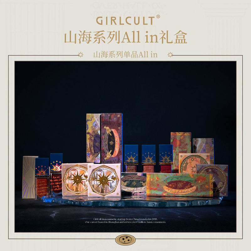 Girlcult山海惊怪套装All In礼盒彩妆眼影高光化妆品套装全套|ruв категории Косметика, макияж костюм - от Buy2taobao.com для оказания профессиональной услуги покупки агента Taobao