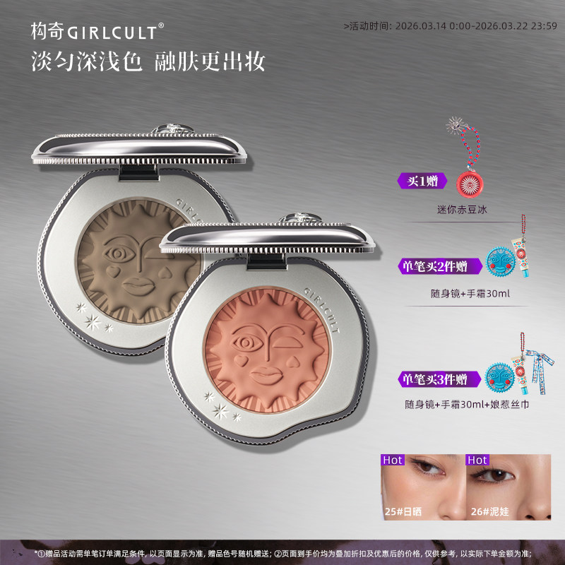 Girlcult构奇多用膏日晒黑福娃腮红修容膏阴影眼影多功能膏自