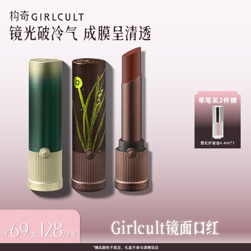 [达人专属]Girlcult镜面口红水光固体唇蜜嘟嘟唇不易沾杯不易掉色