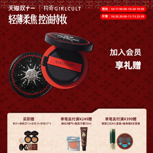Girlcult微光气垫轻薄服帖