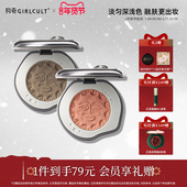 Girlcult构奇多用膏日晒黑福娃腮红膏修容膏阴影眼影多功能膏