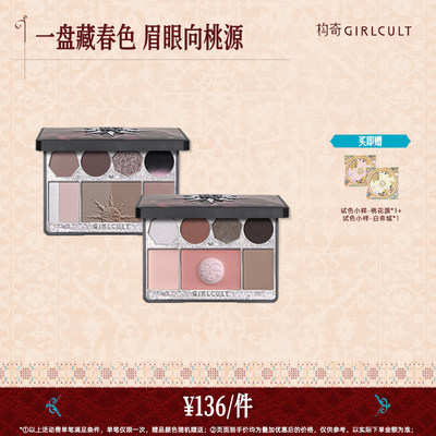 [达人专属]Girlcult构奇面部综合盘腮红修容眼影高光眉粉多用盘女