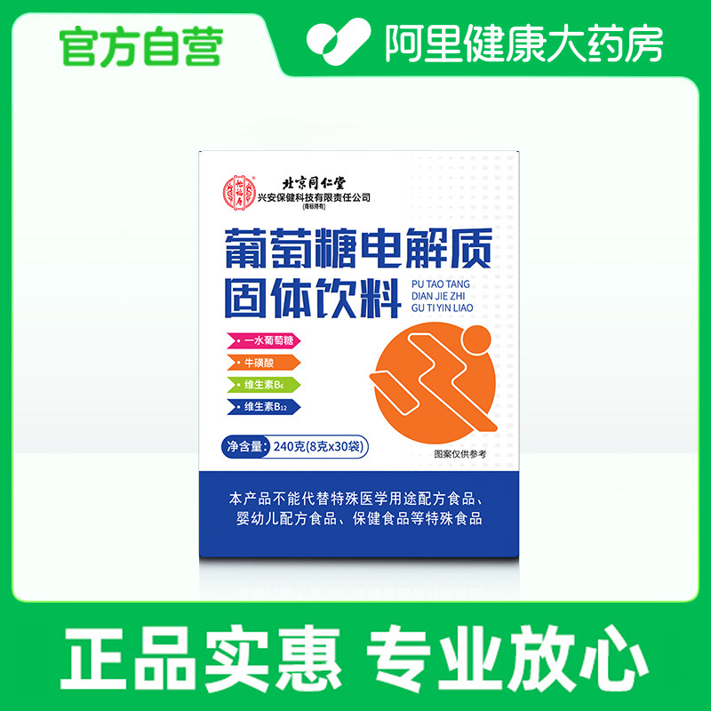 怡福寿葡萄糖电解质固体饮料240克(8克*30袋)