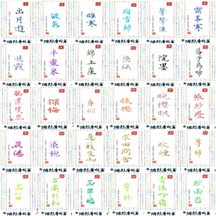 烟色书写莺18ml《山居》钢笔彩墨硬笔书法不堵笔非碳素练字踏雪归
