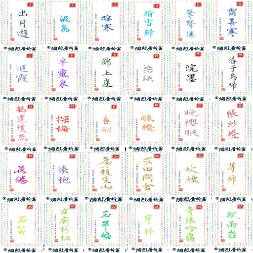 烟色书写莺18ml《山居》钢笔彩墨硬笔书法不堵笔非碳素练字踏雪归