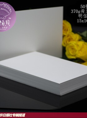 48张染颜贝™落雪©厚荷兰白卡纸 空白明信片手帐卡纸硬质白色手绘留言卡 金粉层析渐变彩墨涂鸦硬笔书法手帐