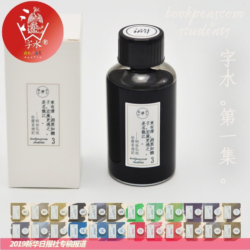 60ml彩墨 字水第一集 凤凰翎原创水 净金银粉彩墨层析渐变莫兰迪色非