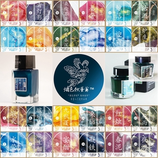 烟色饮蜜莺™层析季3 三足乌 18ml 30ml彩墨墨水钢笔毛笔玻璃蘸水笔绘画