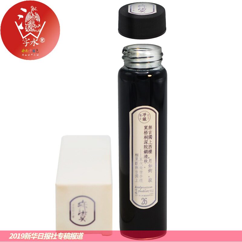 情铁水第四集 彩铁墨水 彩色蘸水笔玻璃笔渐变层析分装钢笔墨水sheen墨染卡用星空闪粉金粉彩墨 50m玻璃瓶装