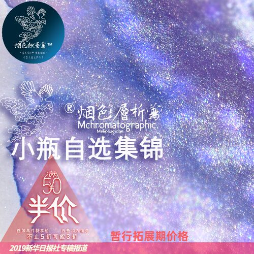 烟色饮蜜莺折扣自选小瓶集锦墨水