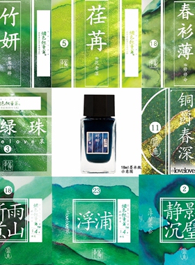 烟色饮蜜莺 18ml彩粉彩墨 绿色系墨水钢笔蘸水笔染卡彩色金粉