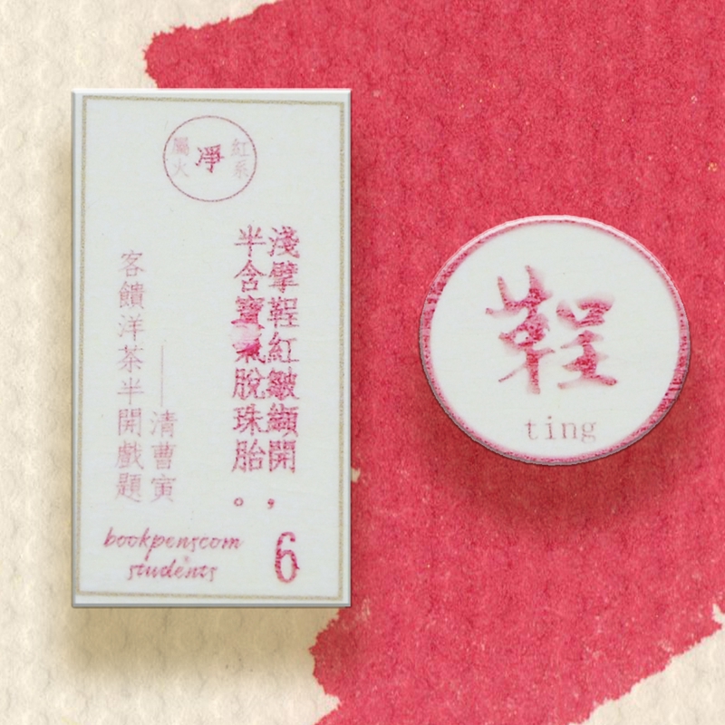 60ml彩墨钢笔专用不堵笔